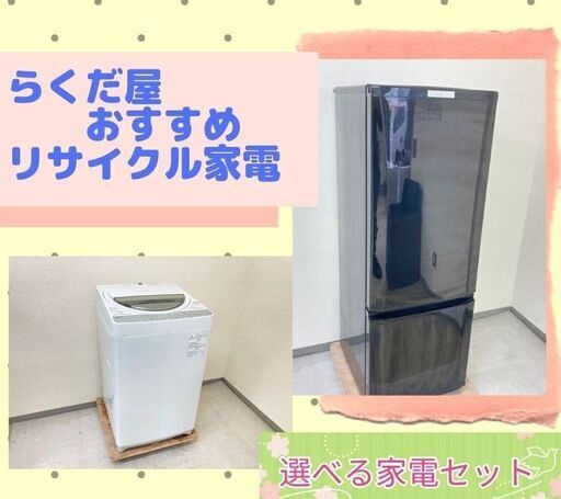 【東京23区内設置取付・配送無料】中古家電がセットでお得に	?お値段以上の品質です