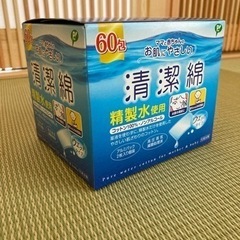 清浄綿（新品未使用）赤ちゃんのお世話にの画像