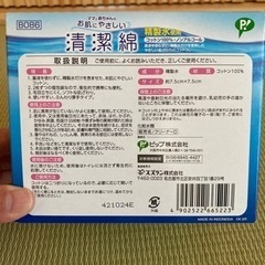 清浄綿（新品未使用）赤ちゃんのお世話にの画像