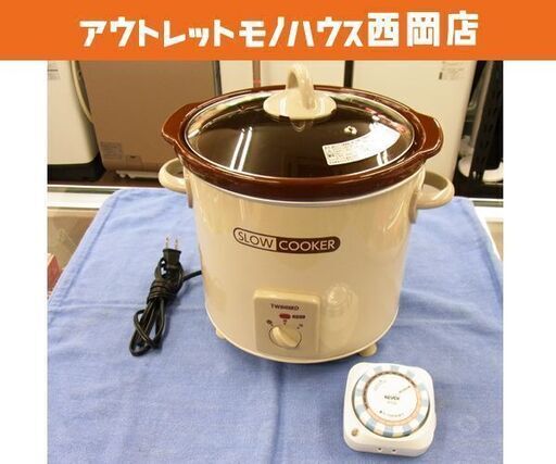 ツインバード 電気煮込み鍋 スロークッカー EP-4717 2014年製 24時間プログラムタイマー付き 札幌市 西岡店