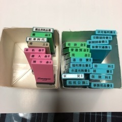 科目印いろいろ　値下げします