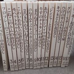 ピーターラビットのおはなし1〜18