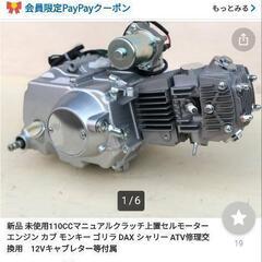 中華カブエンジン　新品未使用品