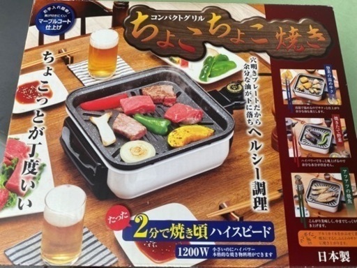コンパクトグリルちょこちょこ焼き