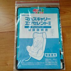 ■中古「西松屋　チャイルドシート　マムズキャリーエクセレントⅡ 」の画像