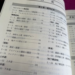 ２級土木施工管理技士専門土木受験テキストの画像
