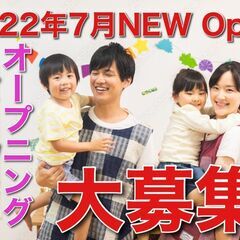 2022年7月東住吉にオープン！オープニングスタッフ大募集！将来...