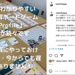 <楽しみながらなりたい自分になる方法を>自己理解ボードゲーム参加者募集（場所代のみ） - 新宿区