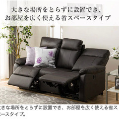 【お値下げ：訂正】ニトリ　リクライニングソファ(３人掛け)
