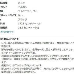 ベルボンカメラ１脚の画像