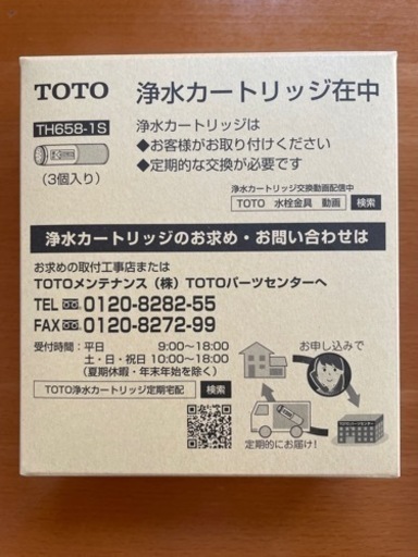 TOTO  浄水器 カートリッジ 3本入
