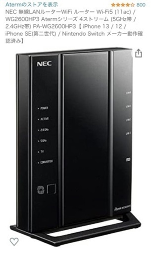 NEC Wi-Fi 5ルーター(訳あり)