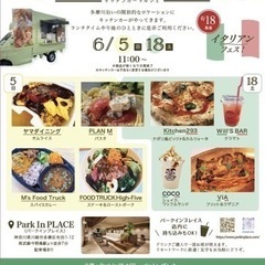【キッチンカーイベント】6月18日(土)中野島河川敷のゴミ拾いボ...