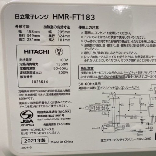 【ご来店限定】＊日立 単機能電子レンジ ヘルツフリー  2021年製＊0531-2