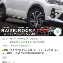 ダイハツ ロッキー  サムライプロデュースメッキ用品