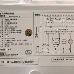 【愛品館江戸川店】ニトリ　6.0kg　全自動洗濯機　2020年製　お問い合わせID：142-030313-007の画像