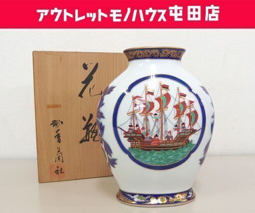 香蘭社 南蛮渡来船 南蛮人 花瓶 花器 華器 楕円型 高さ23cm 金彩 共箱 札幌市 屯田店