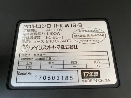 アイリスオーヤマ　IHコンロ　ー最終値下げー
