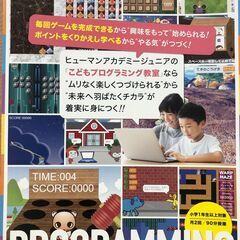 こどもプログラミング教室講師を募集中！【時給1400円～】
