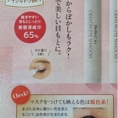 ベルーシオ　クレヨンアイシャドウ【新品未使用品】の画像