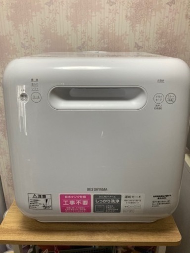 食洗機　工事不要　アイリスオーヤマ