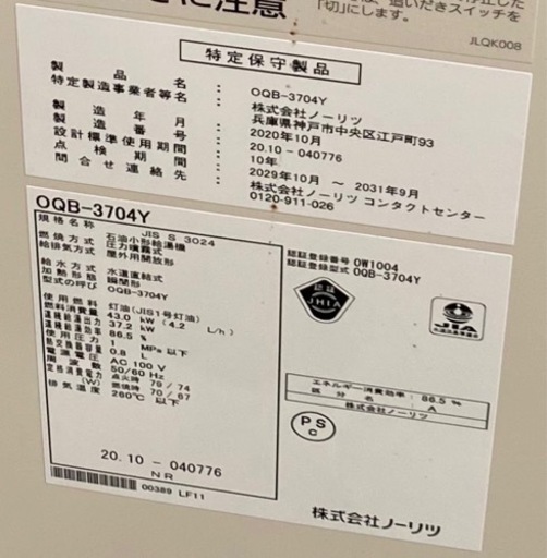 Noritz (ノーリツ）給湯器(本体のみ)  灯油タンク無し