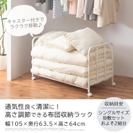 布団収納ラック　×2