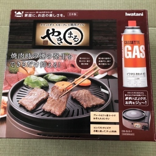 決まりました　イワタニ　焼きまる