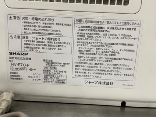 y2034 SHARP シャープ プラズマクラスター ハイブリッド式加湿器 2015年製 HV-E70-P