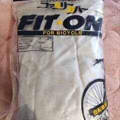 自転車カバー