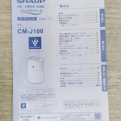 美品！シャープ　冷風　衣類乾燥除湿機　CM-J100　2020年製　動作良好！の画像