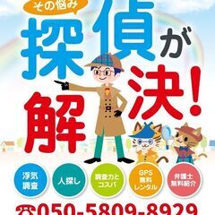 ◎アルタ探偵社◎　☆お気軽に無料相談☆様々な調査に対応可能☆ - 足立区
