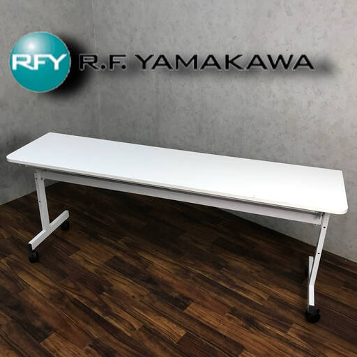 ba11/7 アールエフヤマカワ スタックテーブル ホワイト 幅1800 奥行450 高さ702 中古 RFFT2-1845WH 白 シンプルフォールディングテーブル
