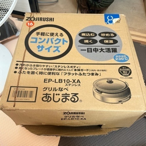象印　グリル鍋　あじまる