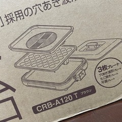 タイガー ホットプレート CRB-A120(T) TIGERの画像