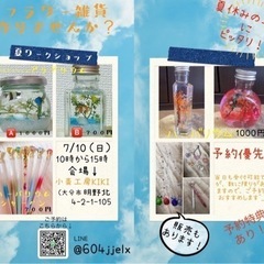 夏のワークショップ