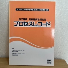 プロセスレコード　看護