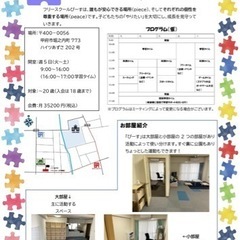 フリースクール　ぴーす　入会受付中！