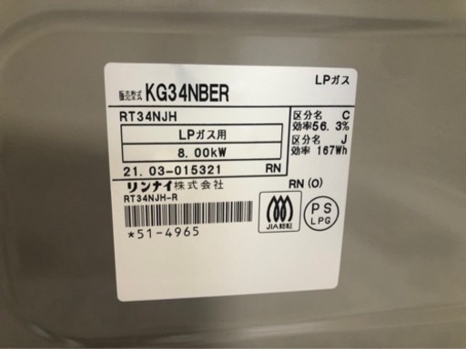【リサイクルサービス八光　田上店　安心の3か月保証】 Rinnai KG34NBER/LP [ガステーブル 56cm幅 クリームベージュ 右強火力 プロパンガス用]