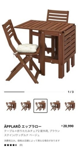 新品IKEA ガーデンテーブルセット