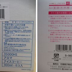 美品　未使用品　10点セット　日本製【アイスコーヒーグラス アロマ 310ml 】【ワイングラス ソーダガラス 250ml 】の画像
