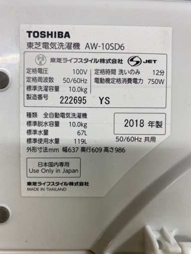 2018年TOSHIBA AW-10SD6 10kg全自動電気洗濯機　東京-茨城無料配送