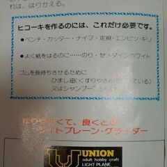【無事受け渡し完了】クラフトホビー　ライトプレーン　３個セットの画像
