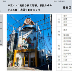 空ビル　 714.68㎡  東京メトロ副都心線「池袋」駅徒歩４分...