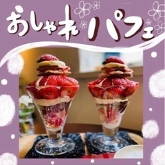🍌🍎パフェ🍓🍇好きさん✨