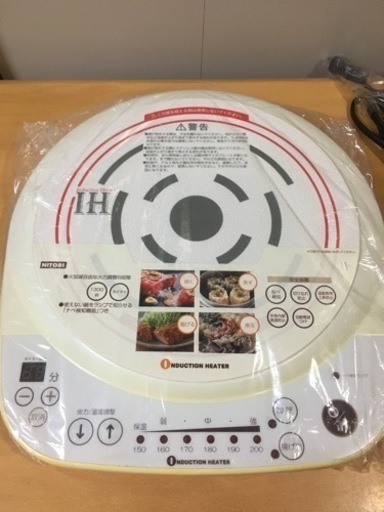 金額変更【新品】IH調理器