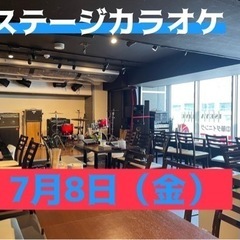 7/8（金）⭐️第四回⭐️平日カラオケ好きなミドル・シニア大募集...