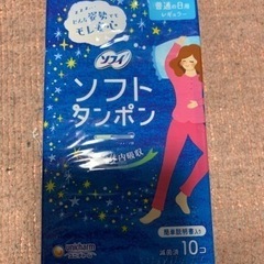 「値下げ」タンポン