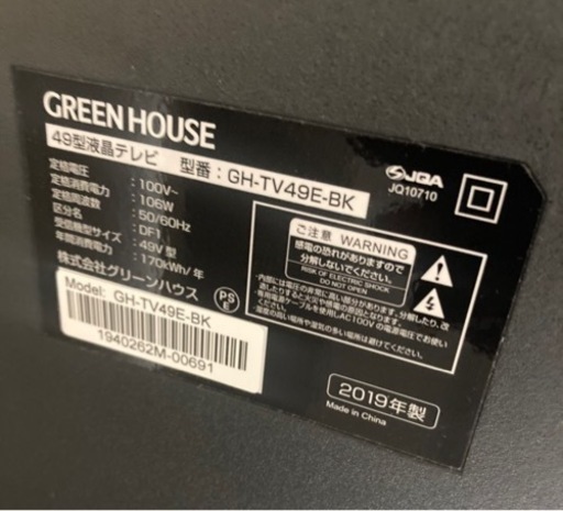 49型液晶テレビ　4K/HDR対応