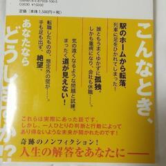 値下げ　未来は変えられる! 試練に強くなる「カオス発想術」の画像
